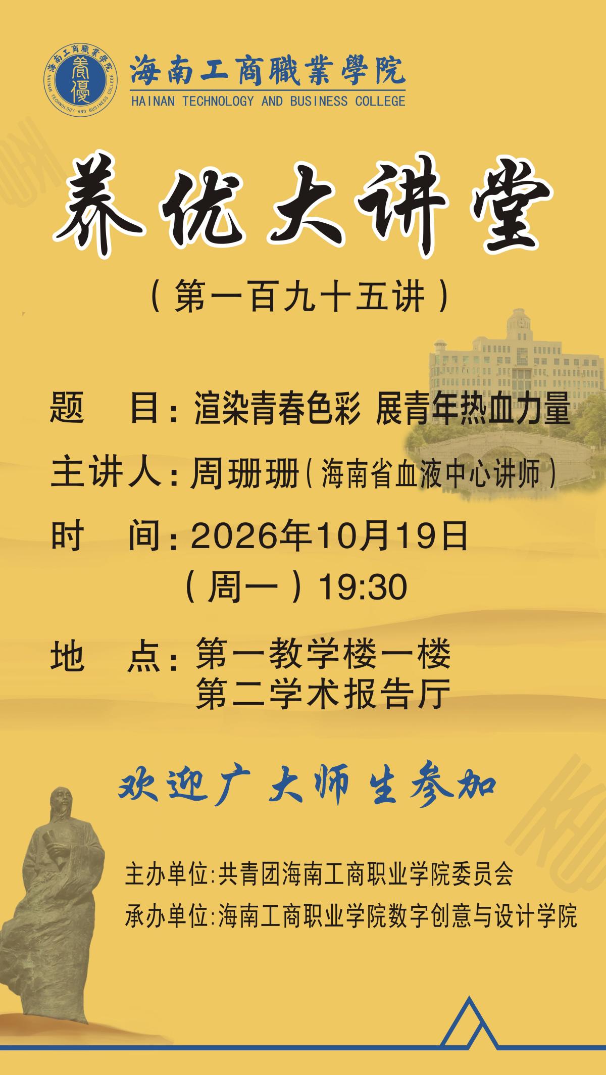 【养优大讲堂】第一百九十五讲预告